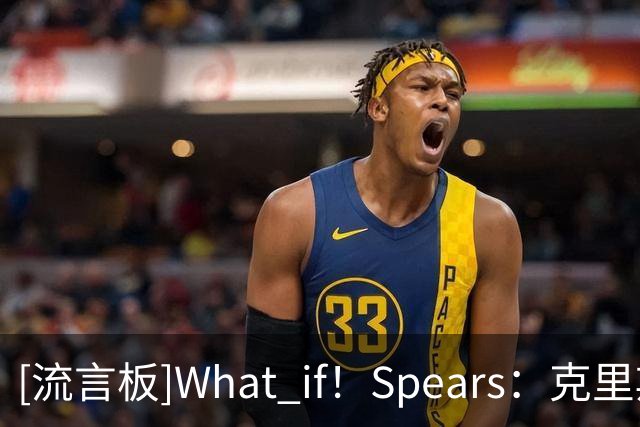 [流言板]What if！Spears：克里斯蒂原打算让本-西蒙斯成为国王队长